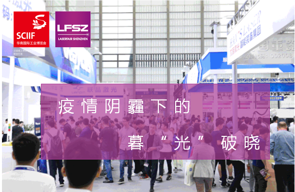 LASERFAIR集结8大主题展，展前造势风暴来袭！